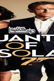 فيلم Quantum of Solace 2008 مترجم كامل HD اونلاين