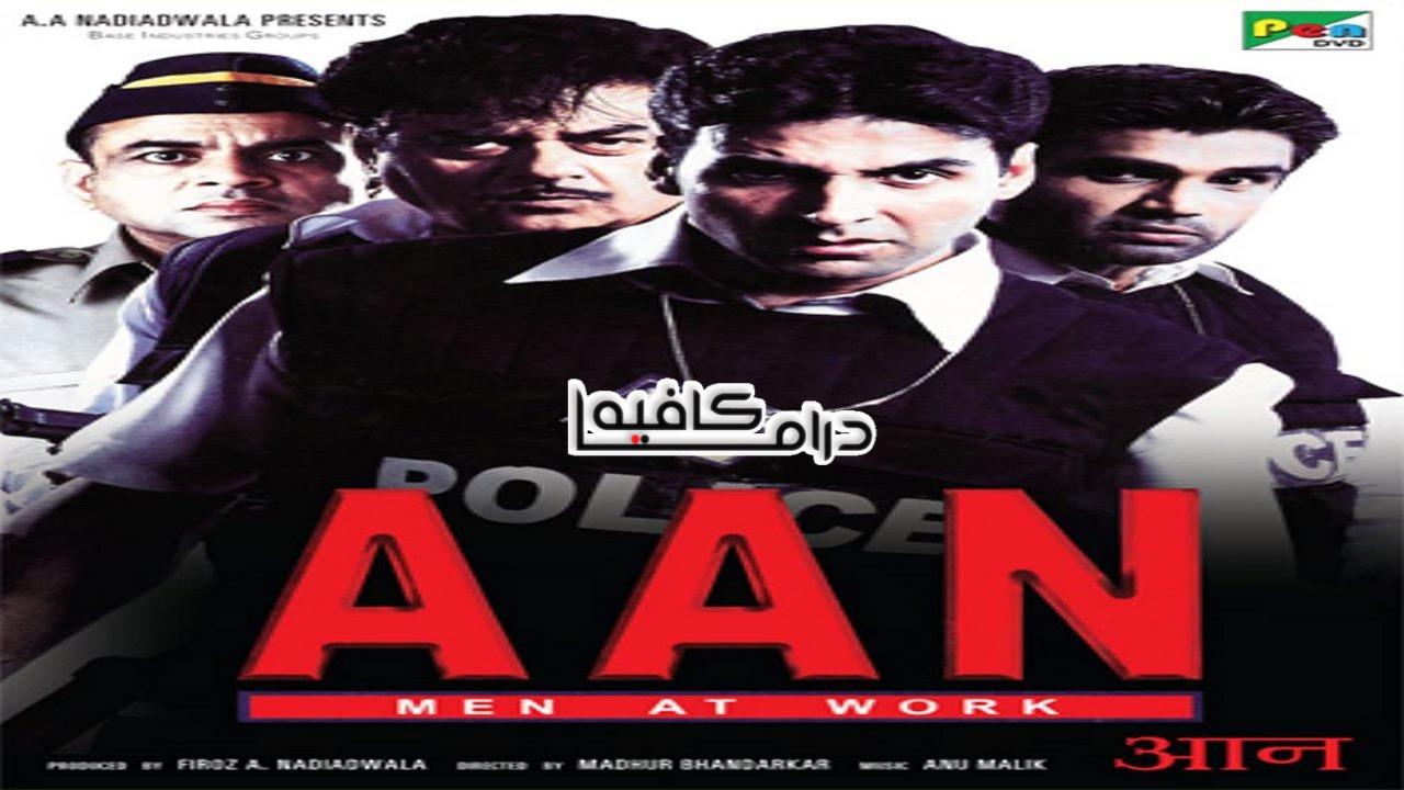 فيلم Aan: Men at Work 2004 مترجم كامل HD اونلاين
