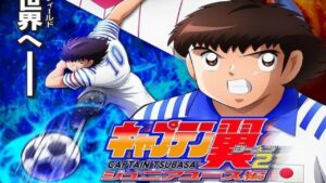 انمي Captain Tsubasa: Junior Youth-hen الموسم الثاني الحلقة 18 الثامنة عشر مترجمة اونلاين