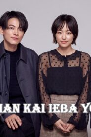 مسلسل Hyakuman Kai Ieba Yokatta الحلقة 6 السادسة مترجمة اونلاين