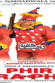 فيلم Phir Hera Pheri 2006 مترجم كامل HD اونلاين