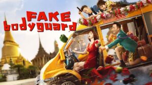 فيلم Fake Bodyguard 2021 مترجم كامل HD اونلاين