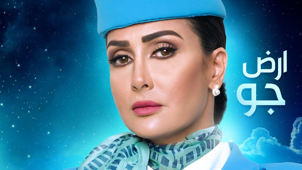 مسلسل أرض جو الحلقة 29 التاسعة والعشرون اونلاين