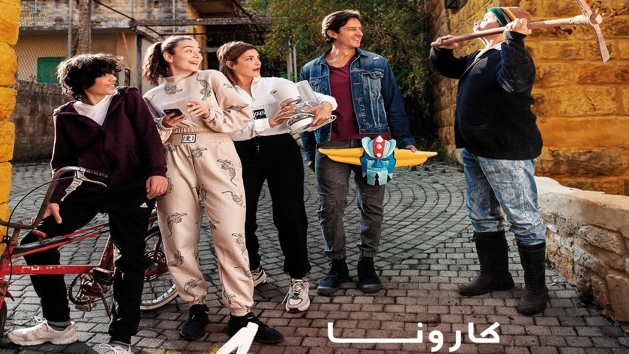 مشاهدة فيلم كارونا 2021 كامل HD اونلاين