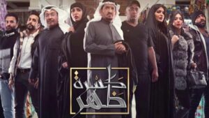 مسلسل كسرة ظهر الحلقة 25 الخامسة والعشرون اونلاين