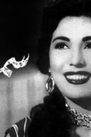 مشاهدة فيلم سمارة 1956 كامل HD اونلاين
