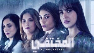مسلسل المختفي الحلقة 19 التاسعة عشر اونلاين