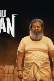 فيلم Pattathu Arasan 2022 مترجم كامل HD اونلاين