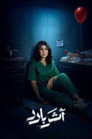 مسلسل أثر بارد الحلقة 1 الاولي اونلاين