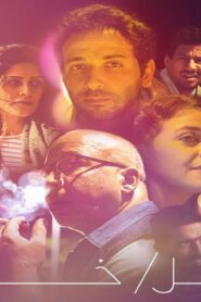 مشاهدة فيلم ليل/ خارجي 2018 كامل HD اونلاين