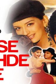 فيلم English Babu Desi Mem 1996 مترجم كامل HD اونلاين