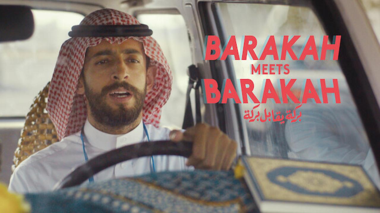 مشاهدة فيلم بركة يقابل بركة 2016 كامل HD اونلاين