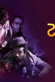 مشاهدة فيلم سواح 2019 كامل HD اونلاين