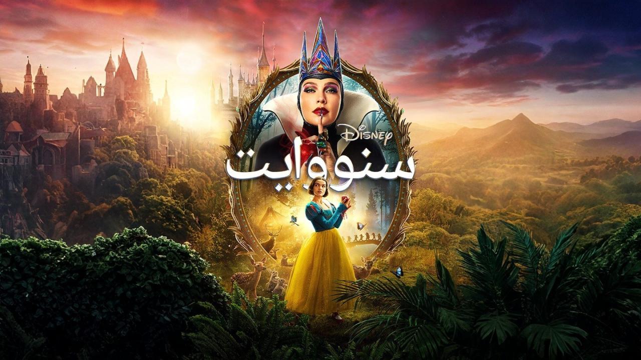 فيلم Snow White 2025 مدبلج بالمصري كامل HD اونلاين