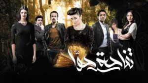 مشاهدة فيلم تفاحة حوا 2016 كامل HD اونلاين