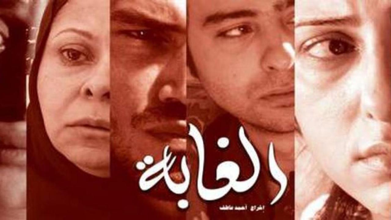 مشاهدة فيلم الغابة 2008 كامل HD اونلاين
