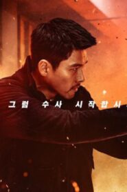 فيلم Confidential Assignment 2 2022 مترجم كامل HD اونلاين