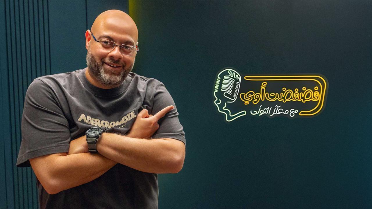 برنامج فضفضت أوي الحلقة 27 السابعة والعشرون – حلقة محمد رضوان اونلاين