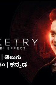 فيلم Rocketry: The Nambi Effect 2022 مترجم كامل HD اونلاين
