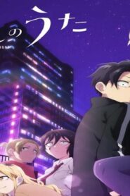 انمي Yofukashi no Uta الموسم الاول الحلقة 10 العاشرة مترجمة اونلاين