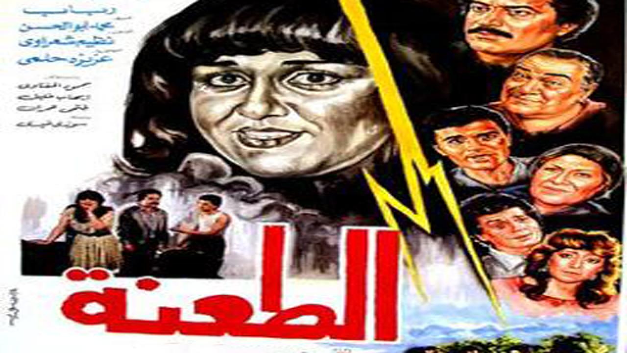 مشاهدة فيلم الطعنة 1987 كامل HD اونلاين