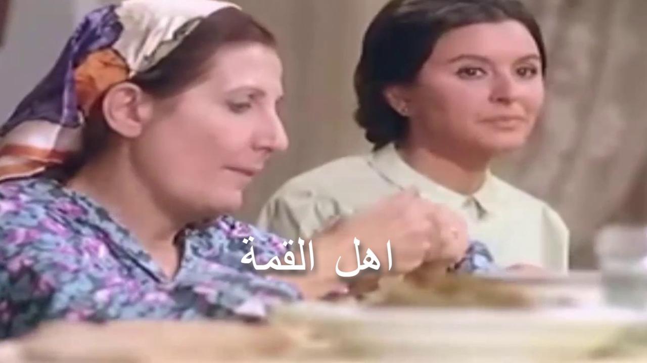 مشاهدة فيلم أهل القمة 1981 كامل HD اونلاين