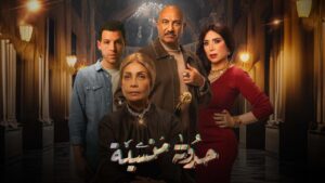 مسلسل حدوتة منسية الحلقة 1 الاولي اونلاين
