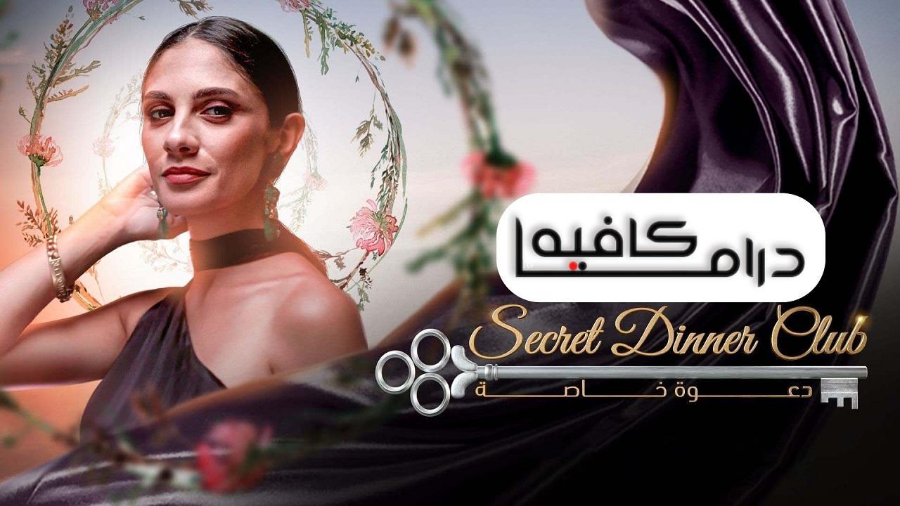 برنامج دعوة خاصة الحلقة 7 السابعة اونلاين