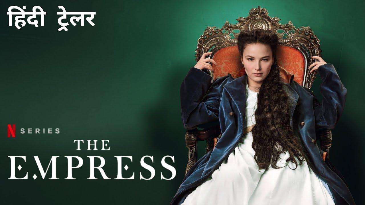 مسلسل The Empress الموسم الاول الحلقة 2 الثانية مترجمة اونلاين