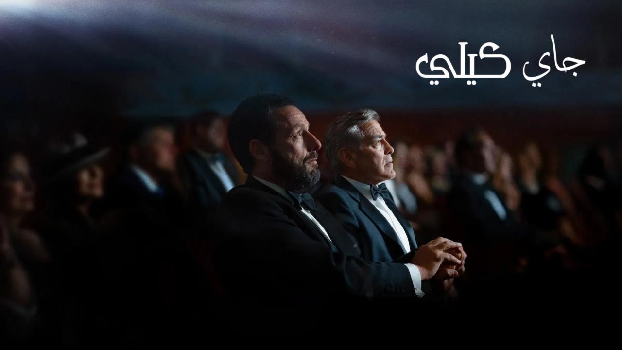 فيلم Jay Kelly 2025 مترجم كامل HD اونلاين