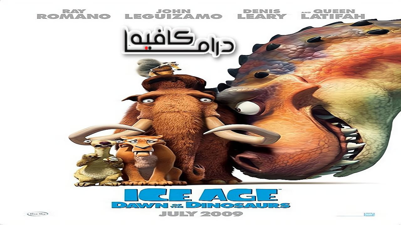 فيلم Ice Age: Dawn of the Dinosaurs 2009 مترجم كامل HD اونلاين