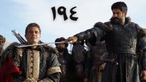 مسلسل المؤسس عثمان الحلقة 194 والاخيرة مترجمة اونلاين