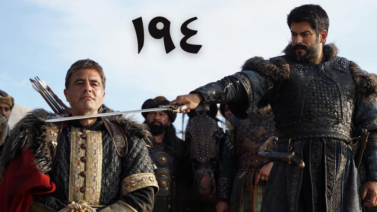 مسلسل المؤسس عثمان الحلقة 194 والاخيرة مترجمة اونلاين