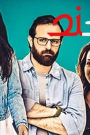 مشاهدة فيلم ويكند 2020 كامل HD اونلاين