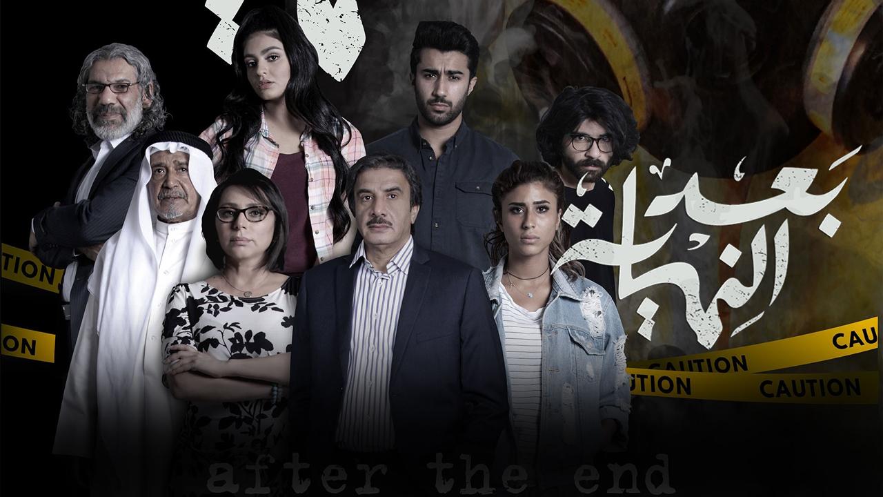 مسلسل بعد النهاية الحلقة 12 الثانية عشر والاخيرة اونلاين
