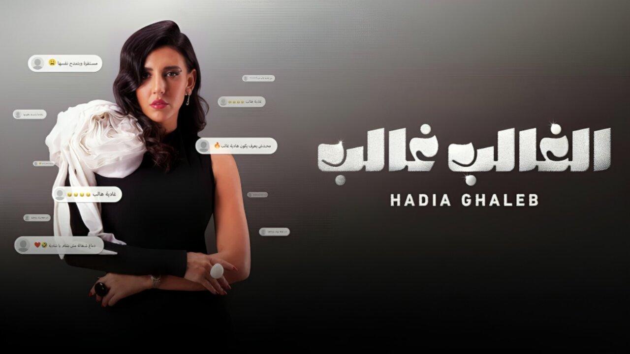 برنامج الغالب غالب الحلقة 3 الثالثة اونلاين
