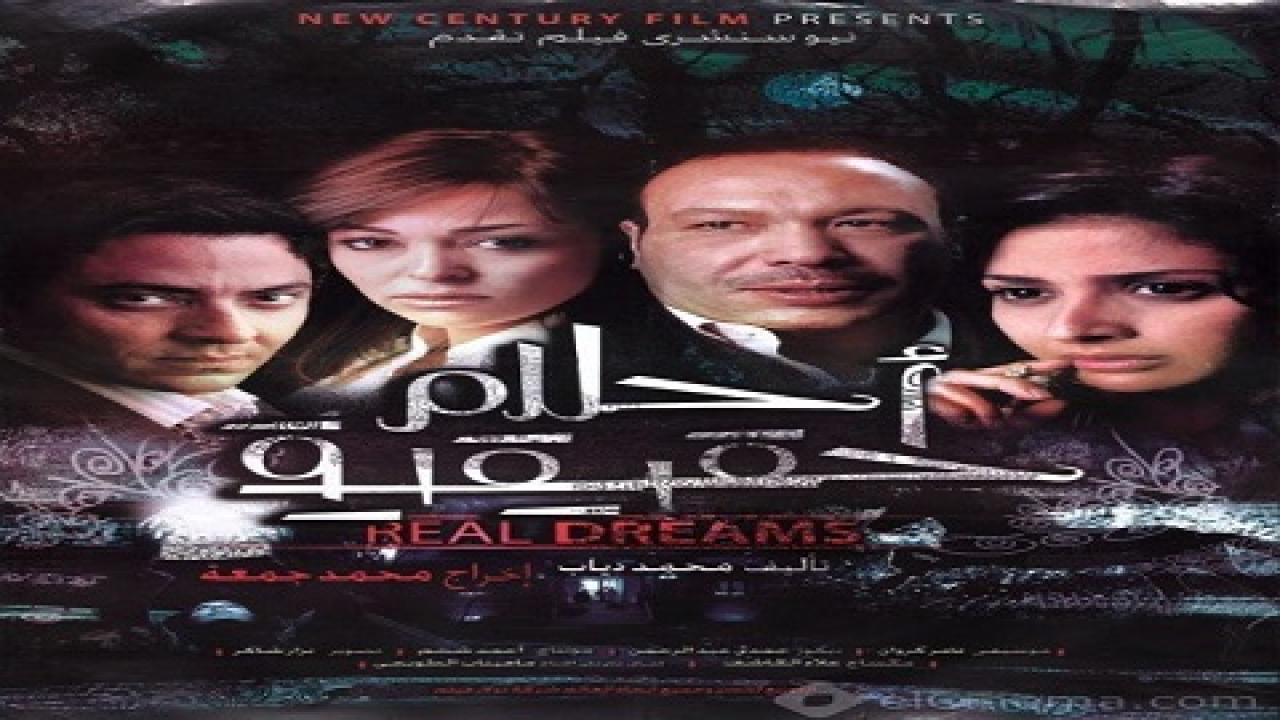 مشاهدة فيلم أحلام حقيقية 2007 كامل HD اونلاين