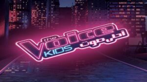 برنامج The Voice Kids الموسم الاول الحلقة 6 السادسة اونلاين