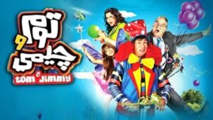 مشاهدة فيلم توم وجيمي 2013 كامل HD اونلاين