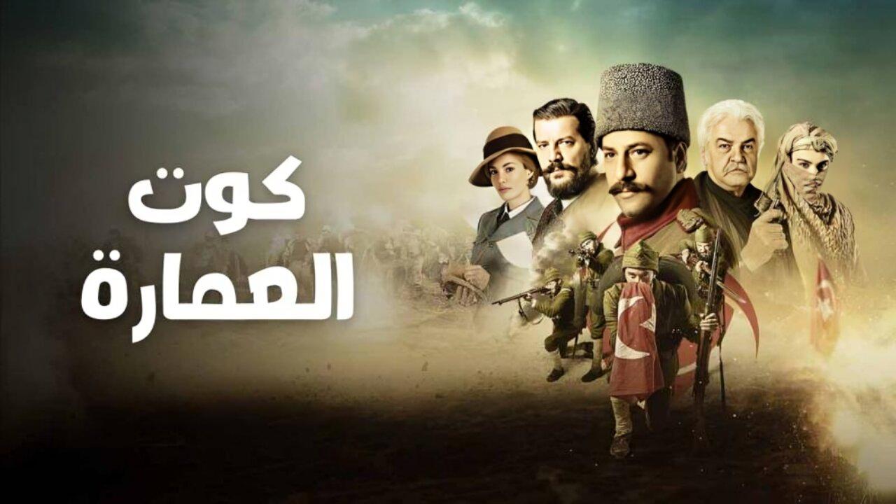 مسلسل كوت العمارة الحلقة 84 الرابعة والثمانون مترجمة اونلاين