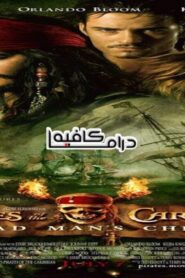فيلم Pirates of the Caribbean: Dead Man’s Chest 2006 مترجم كامل HD اونلاين