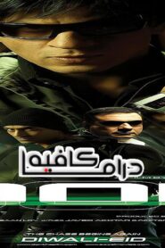 فيلم Don 1 2006 مترجم كامل HD اونلاين
