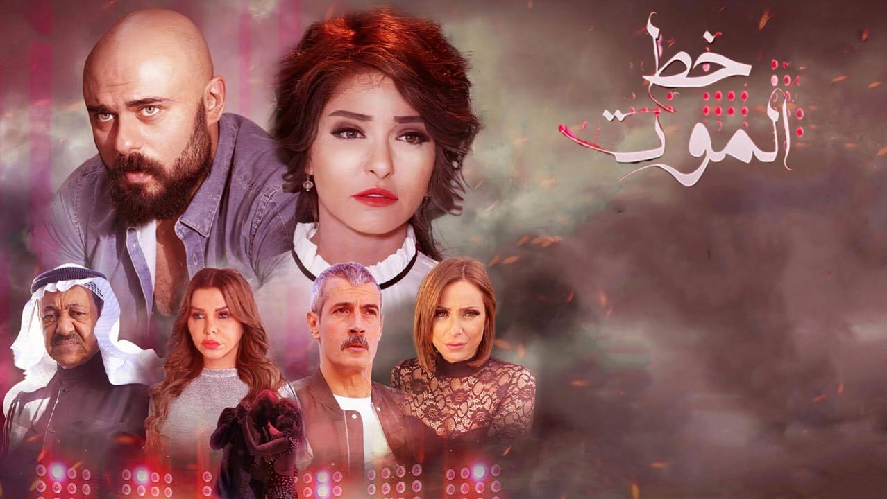 مشاهدة فيلم خط الموت 2019 كامل HD اونلاين
