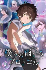انمي Bokura no Ameiro Protocol الحلقة 9 التاسعة مترجمة اونلاين