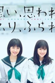 فيلم Omoi, Omoware, Furi, Furare 2020 مترجم كامل HD اونلاين