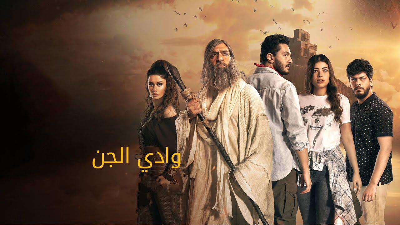 مسلسل وادي الجن: الكهف الحلقة 2 الثانية اونلاين