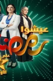 مسلسل كاينة ظروف الحلقة 27 السابعة والعشرون اونلاين