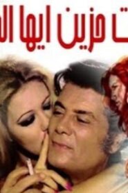 مشاهدة فيلم كم أنت حزين أيها الحب 1980 كامل HD اونلاين