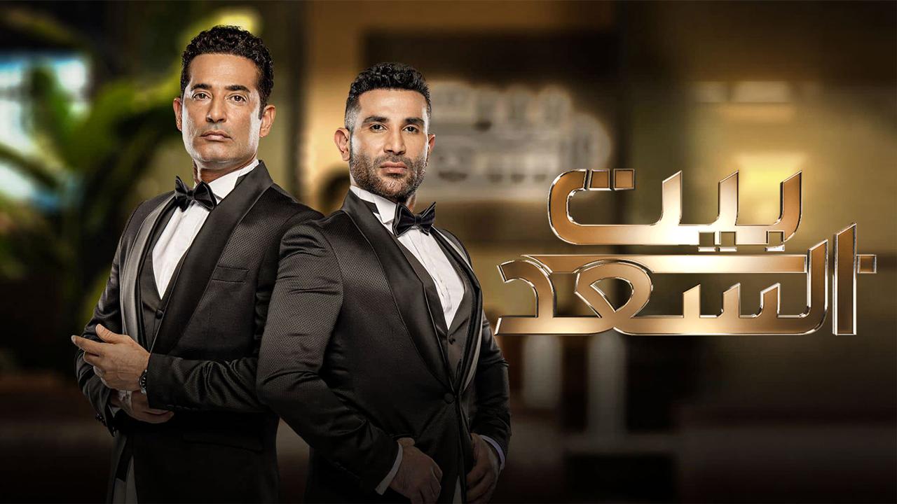 برنامج بيت السعد – حلقة محمد هنيدي HD اونلاين