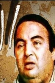مشاهدة فيلم المخبر 1986 كامل HD اونلاين